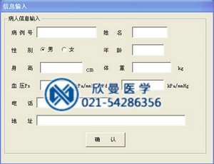 中醫脈象儀信息輸入界面